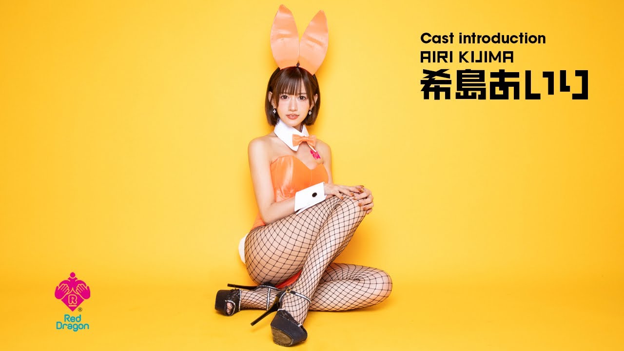 【希島あいり】Red Dragon 2025年12月のイベント【Cast Introduction】