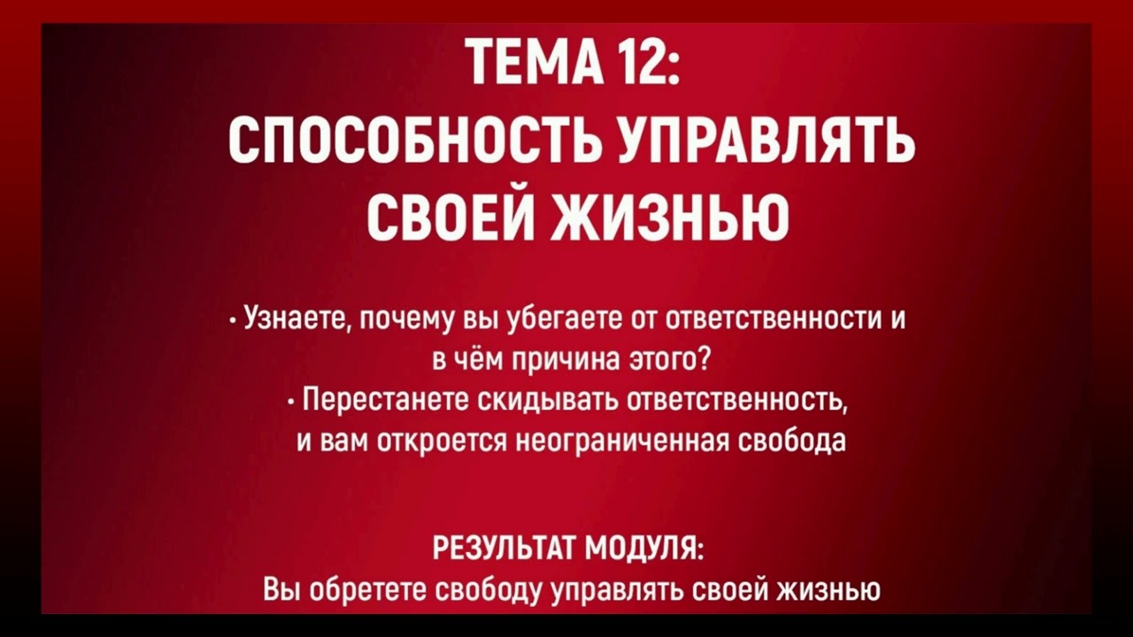 Паттерны ухода и бессилия  Осознание ответственности
