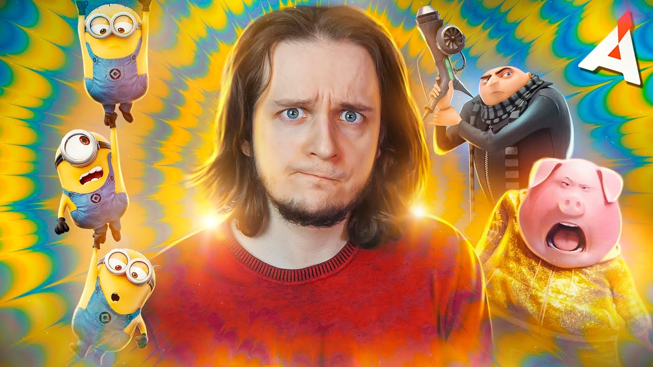 ВСЕ МУЛЬТФИЛЬМЫ ILLUMINATION 🍌 От лучшего к худшему