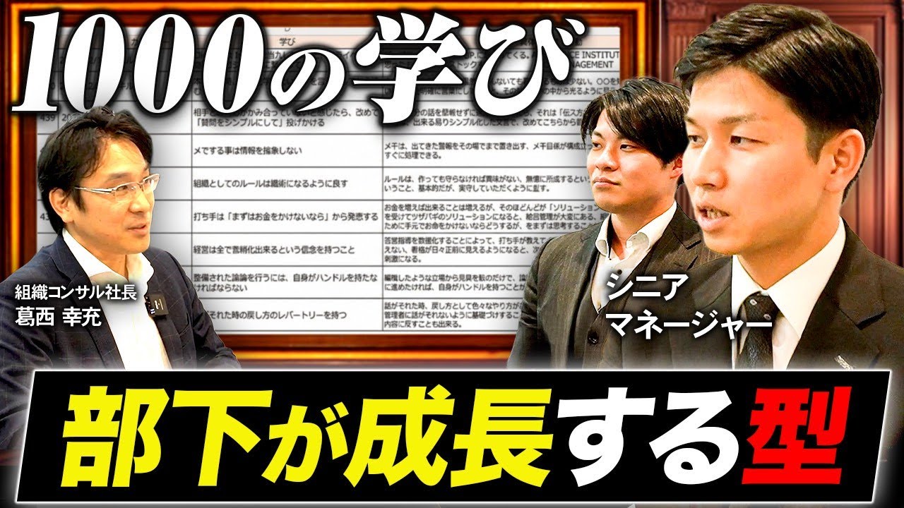 【組織のプロ直伝】部下の成長速度が劇的に上がる『1000件の学び』言語化メソッド