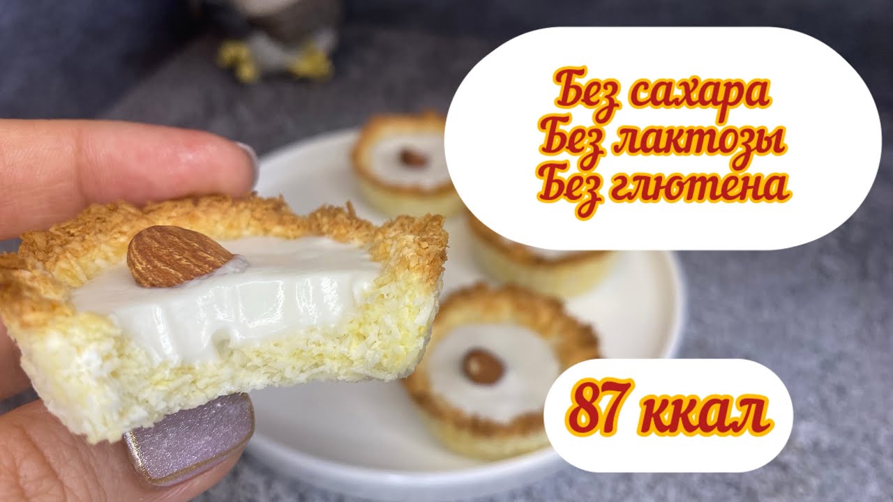 ПП рафаэлло, мало калорий, без сахара, без глютена , без лактозы, МАЛО УГЛЕВОДОВ