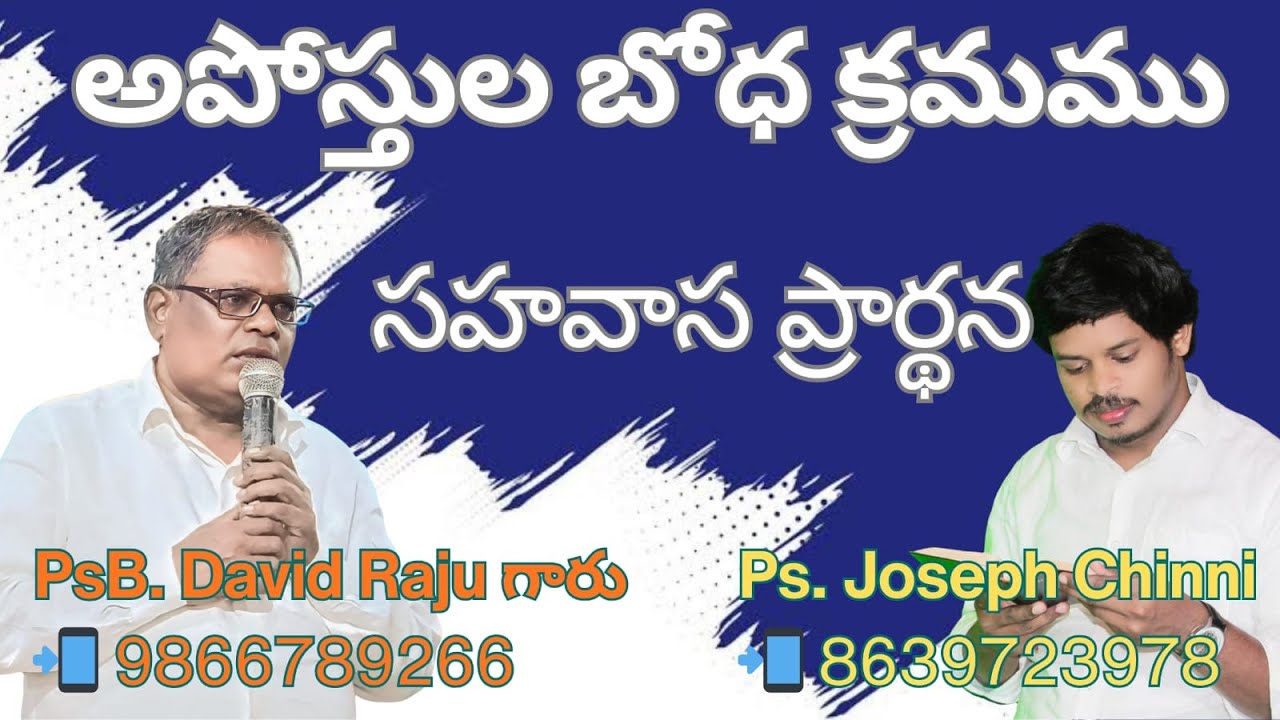 సహవస ప్రార్దన 07-01-2026