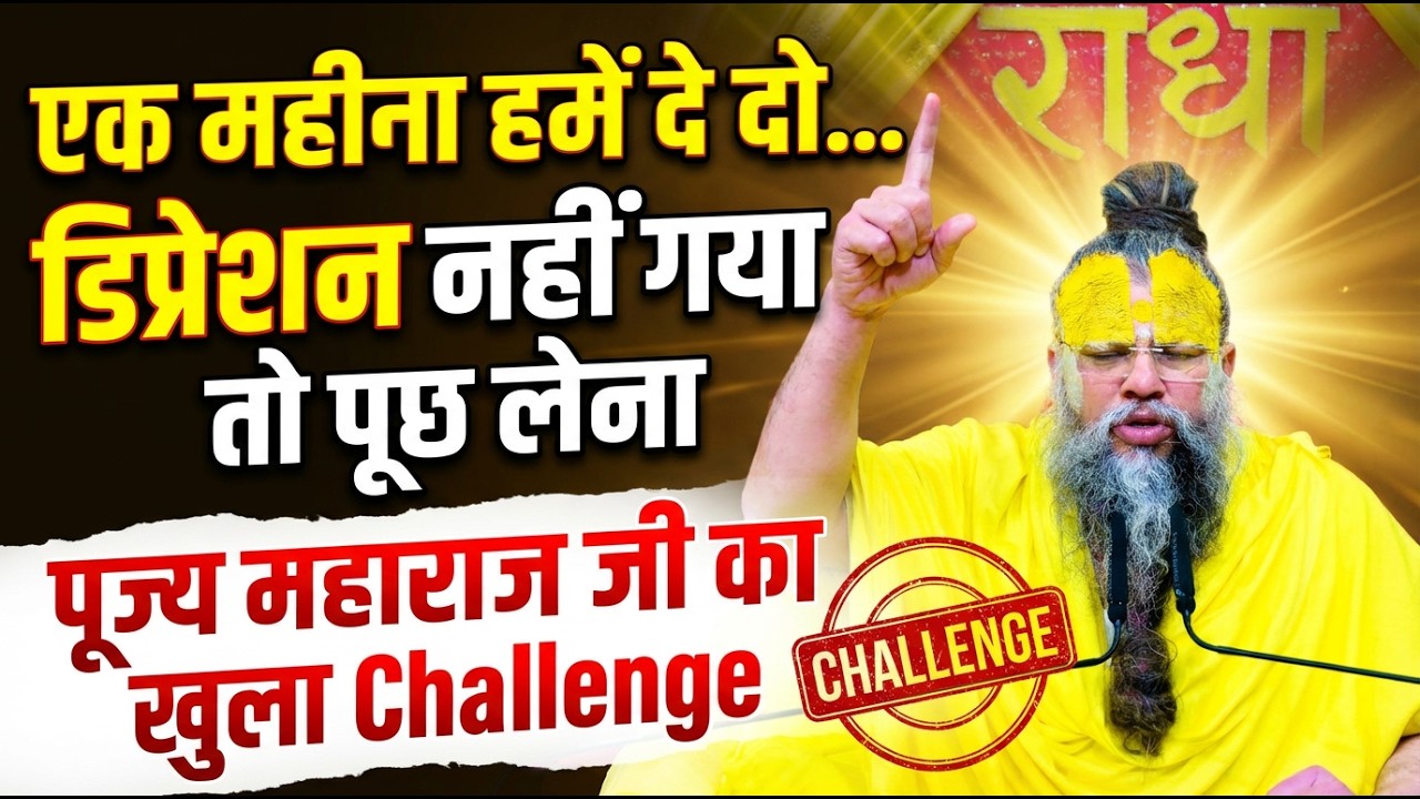 डिग्रियाँ मिलीं पर सुकून खो गया? Depression से वापसी की 100% गारंटी (1 महीने का चैलेंज) #depression