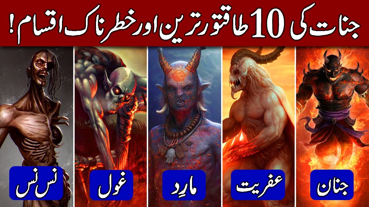 10 Most Powerful Types of Jinns (Jinnat) in Hindi & Urdu!