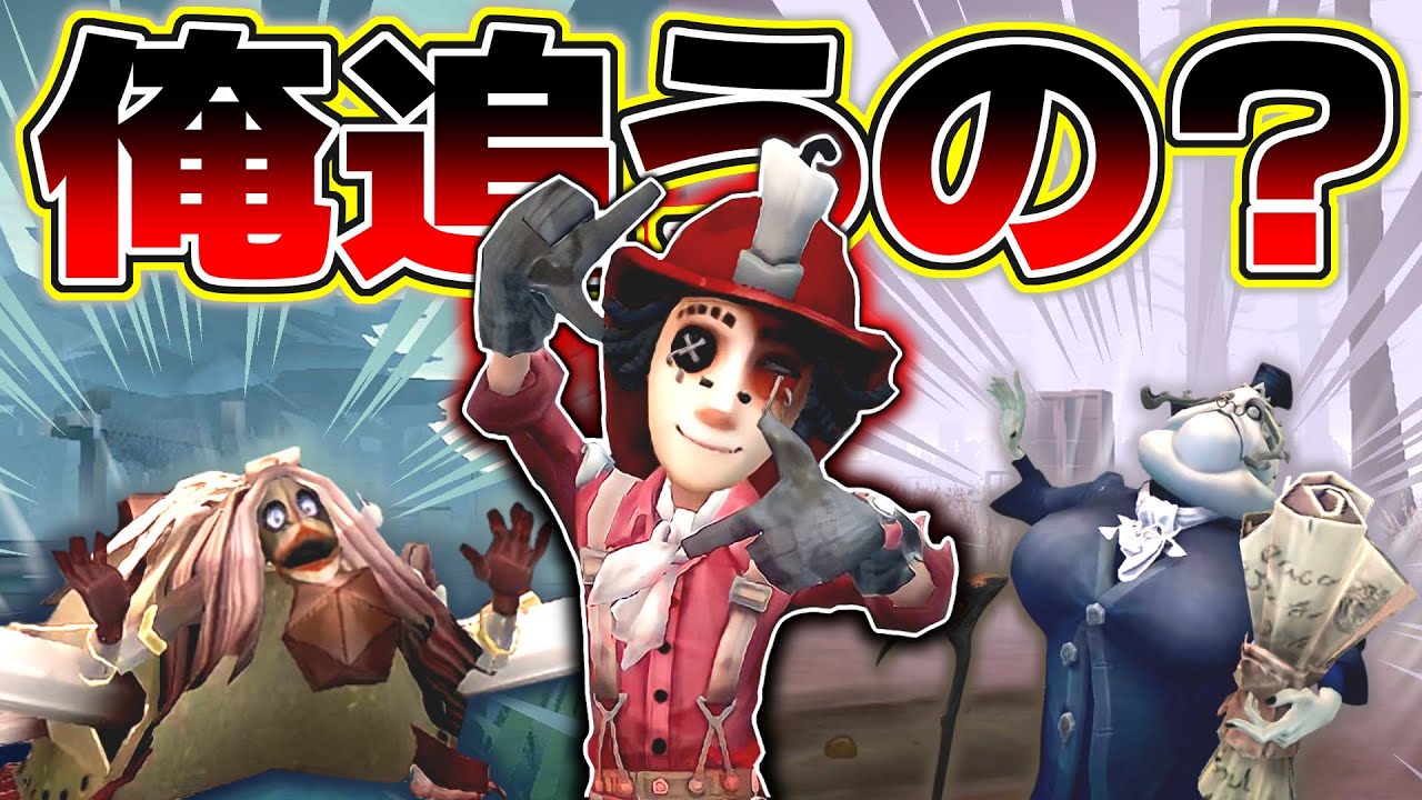 俺を追ったら負けだよハンターさん【identityV/第五人格】