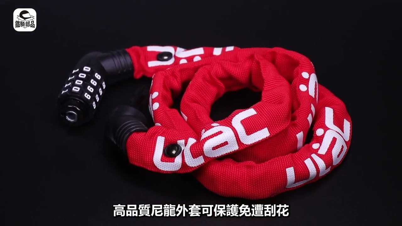 ULAC鋼鏈密碼鎖