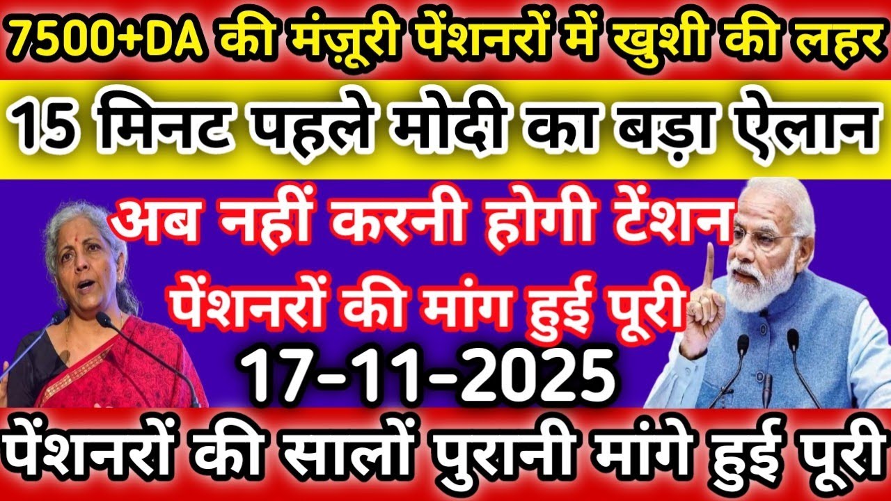 Eps-95 shram mantralaya latest news today minimum pension 7500+da, medical 17 November 2025...!