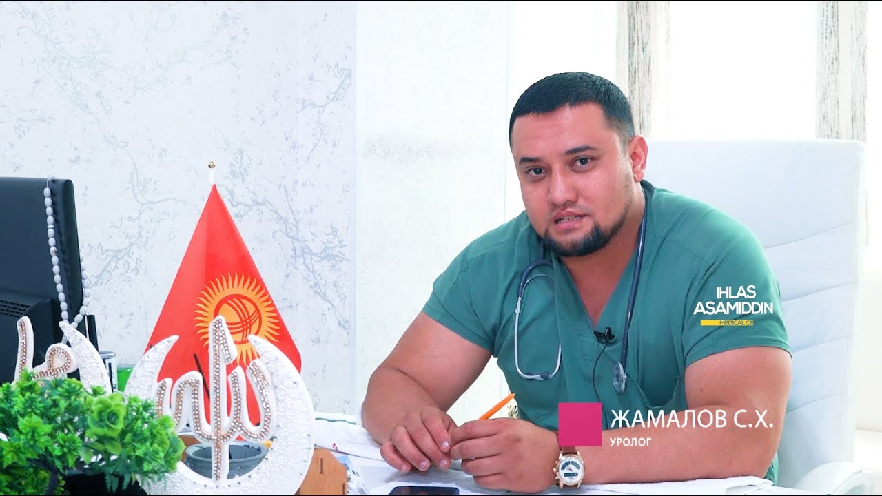 ИХЛАС АСАМИДДИН КЛИНИКАСЫ ДААРЫГЕРЛЕРИ
