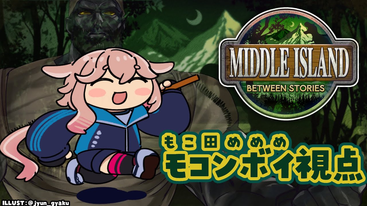 【 #ミドルアイランド 】#10￤つよいやつに会いに行くらしい‼️【もこ田めめめ / ARK: Survival Ascended】