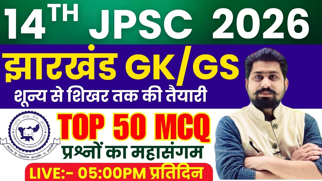 14th jpsc notification | 14th jpsc update | 14th jpsc syllabus | 14th jpsc | jpsc | jharkhand gk