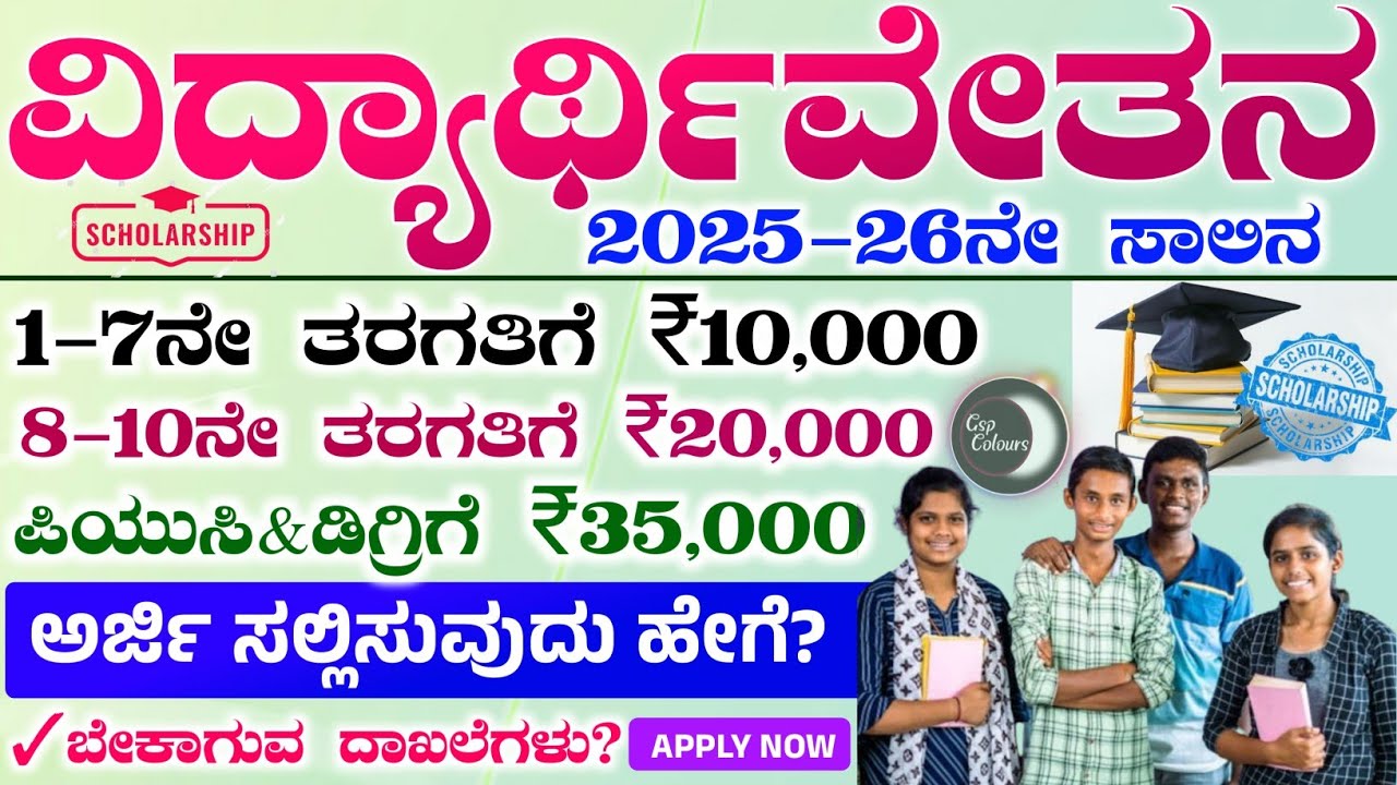 Student Scholarship 2025 26 | Apply Online Kind Circle Scholarship 2025 | Kannada