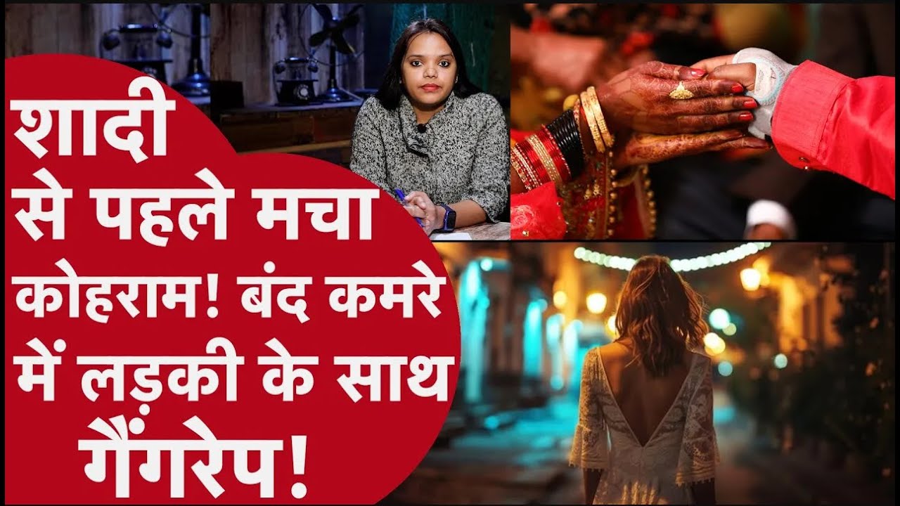 Rajasthan Crime News: Alwar से आया अनोखा Gangrape केस, जांच में सामने आया ये सच! Viral Video से खुला