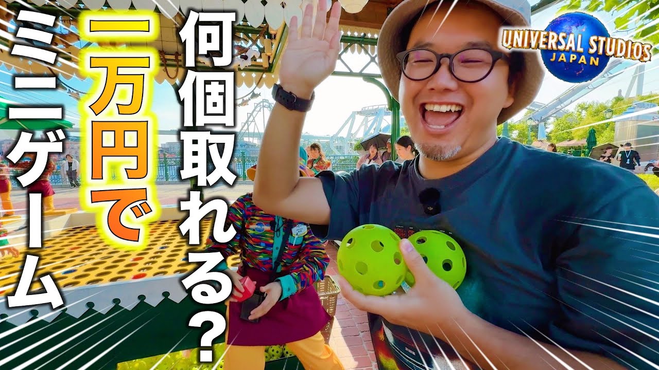 【攻略法⁈】USJミニゲームに一万円突っ込んだらヤバすぎた！