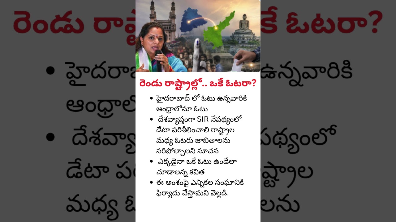 Kavitha Raises Concern Over Duplicate Voter IDs Across Two States #trending #shorts #viral