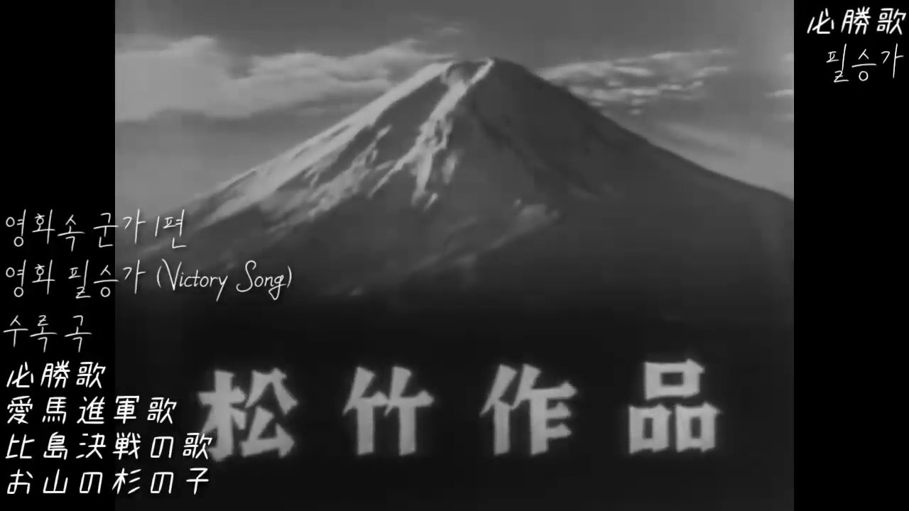 영화속 군가 1편 영화 必勝歌 (Victory Song)