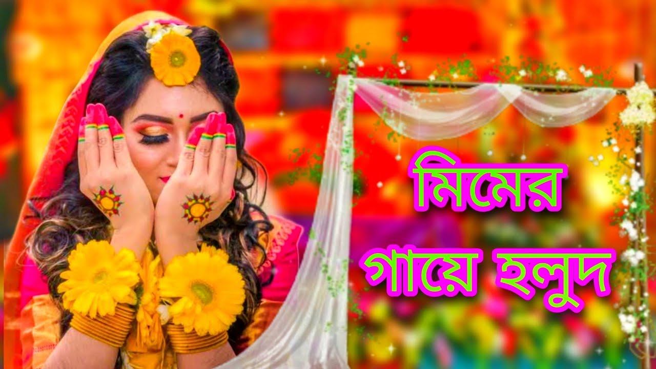 Holud Night Performance | মিমের গায়ে হলুদ | Bangladesh Wedding Video 2022 _Part 1