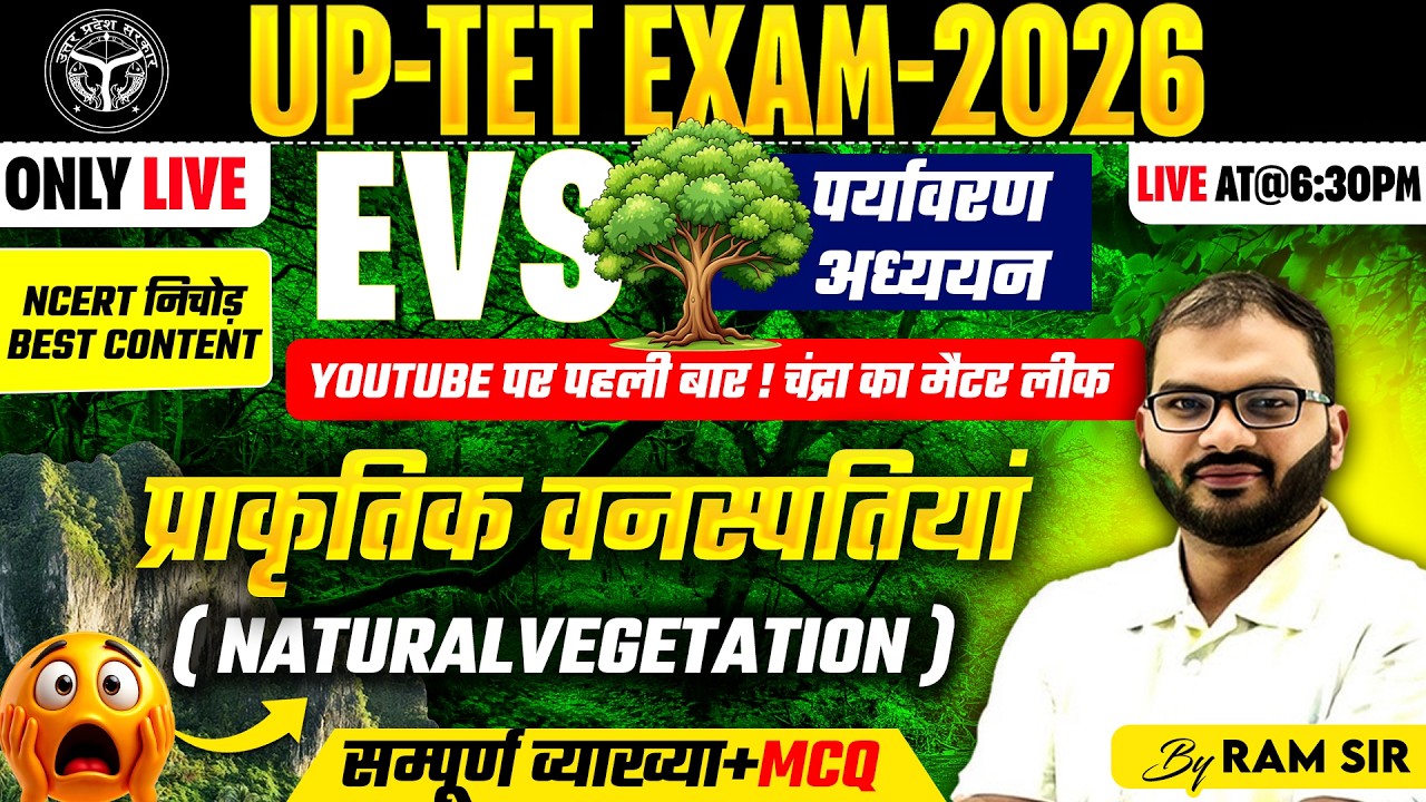 Uptet-2026 | EVS प्राकृतिक वनस्पतियां | सम्पूर्ण -व्याख्या | पर्यावरण अध्ययन | Evs live uptetclasses
