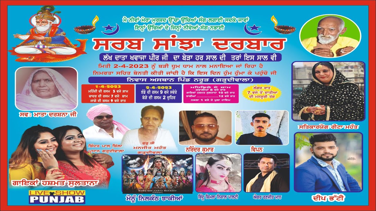 Salana Jod Mela Sarab Sanjha Darbar Pind Narur Gardiwal Hsp.