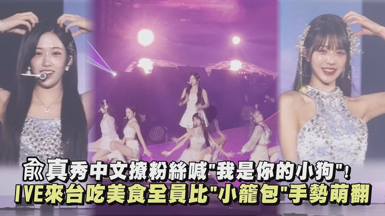【好口愛💗】兪真秀中文撩粉絲喊