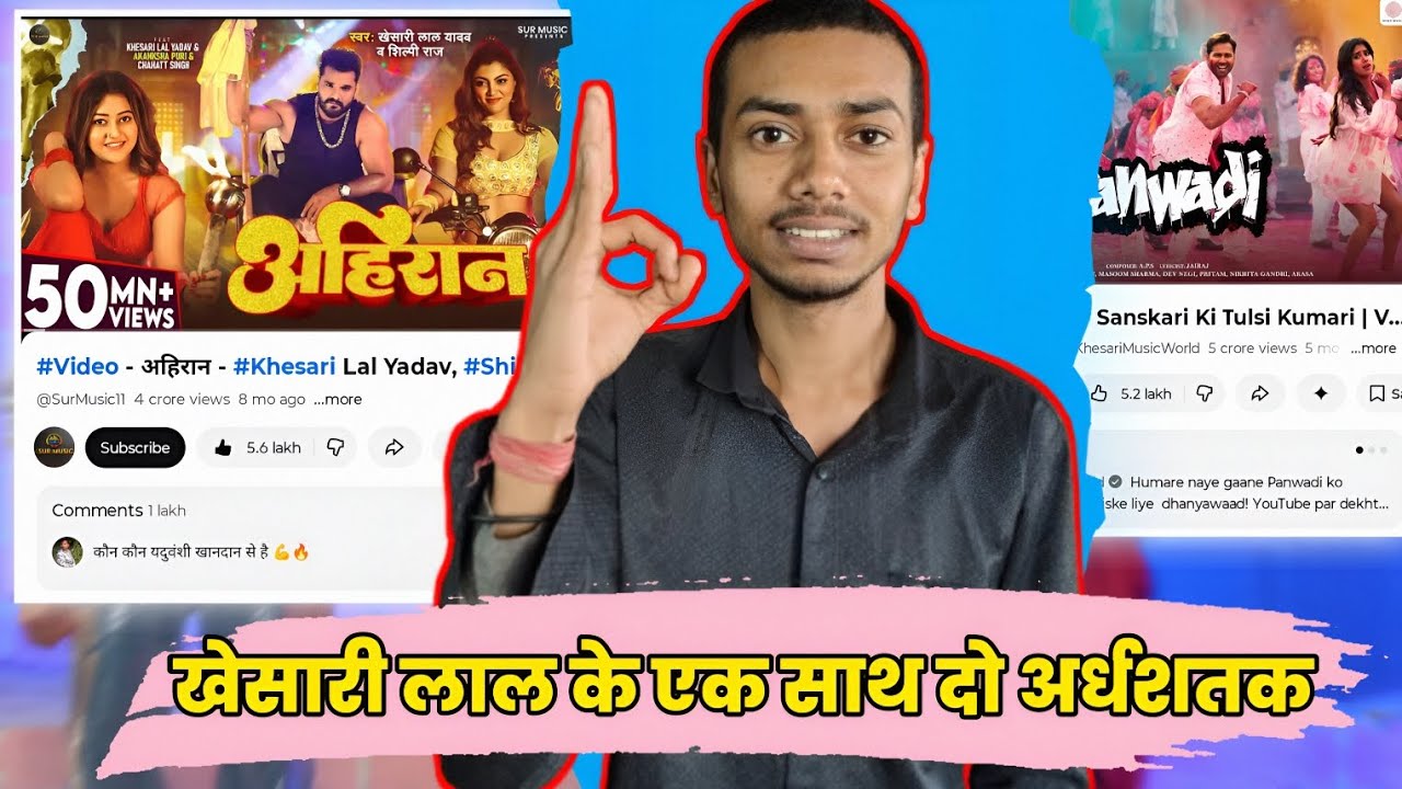 खेसारी लाल के एक साथ दो अर्धशतक -2 Video Song | Khesari Lal Yadav | 50 Million Views | Complete