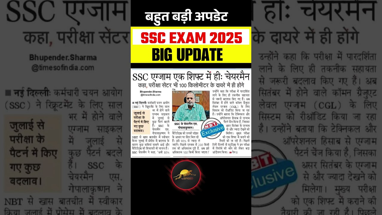 SSC Exam 2025 Update SSC Exam kab hoga SSC Reforms 2025 SSC Update #ssccgl #sscexam2025 #sscprotest