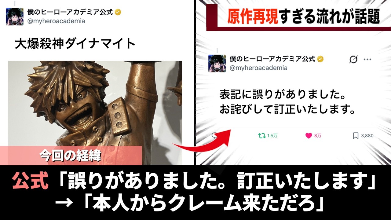 ヒロアカ公式、原作再現すぎる流れを披露し話題になるwww