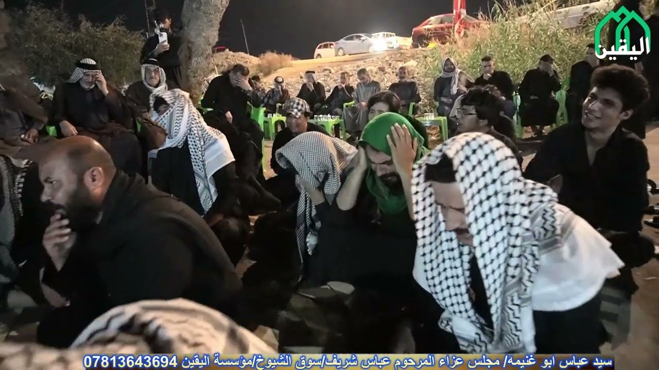 سيد عباس ابوغنيمه/مجلس عزاء المرحوم عباس شريف/سوق الشيوخ #لاتنسى_الاشتراك_بالقناة #مؤسسة_اليقين
