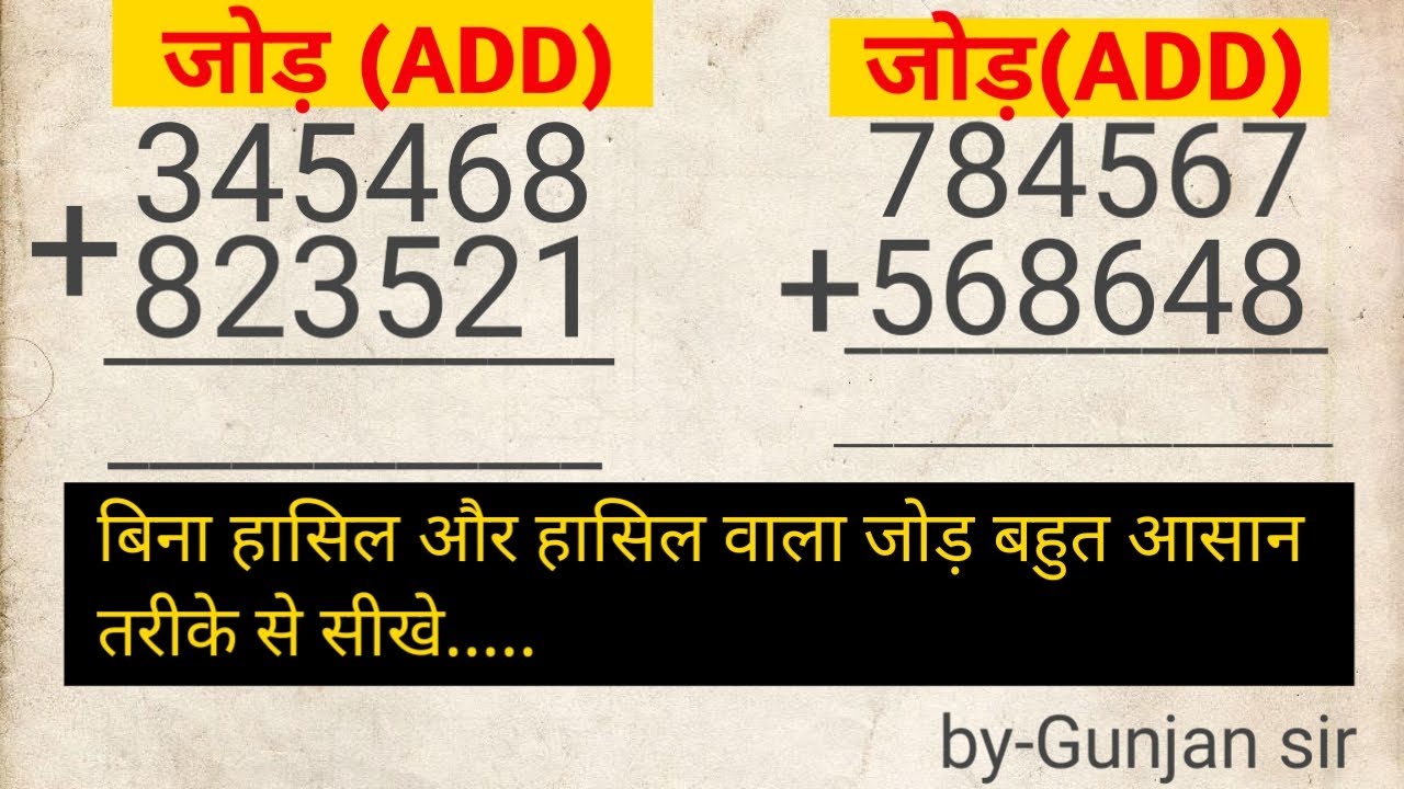 जोड़, घटाव, गुणा, भाग|addition, subtraction, multiplication, division learn in this video(107)