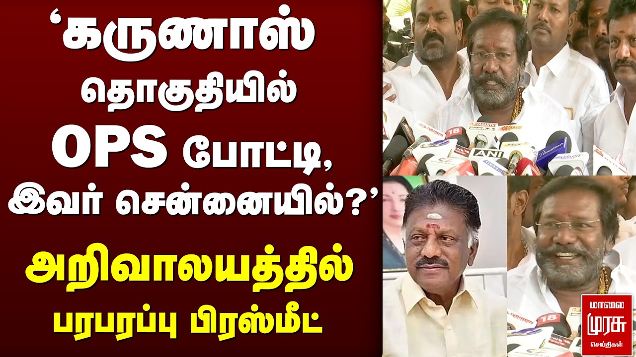 'Karunas contests in Chennai?' | OPS | DMK | Stalin | Election News