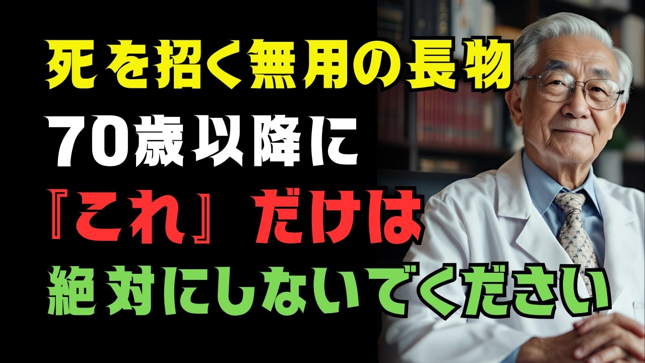 70代を過ぎたら“受けない方がいい検査”があります｜医師が家族にも止める5つの健康診断