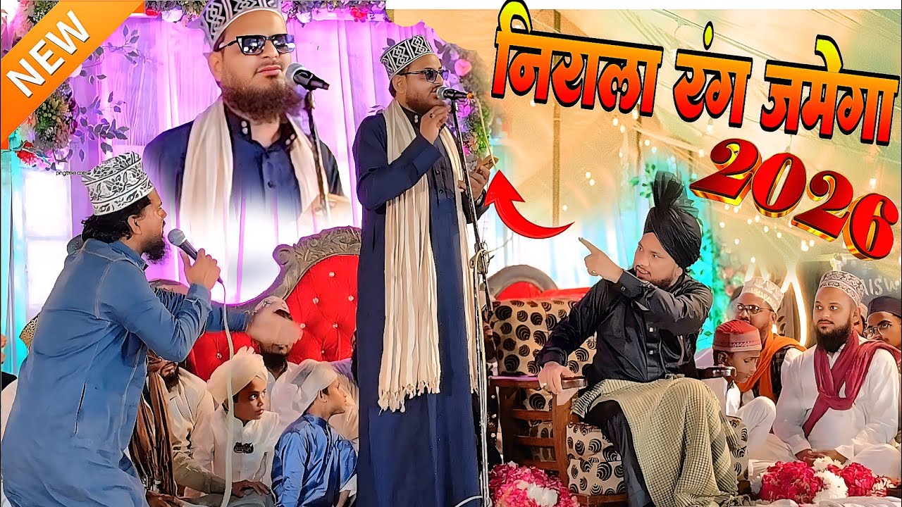 निराला रंग जमेगा नबी की नात पढ़ो sab jhoom Uthe is Kalam per Asad Iqbal ki nai Naat Sharif 