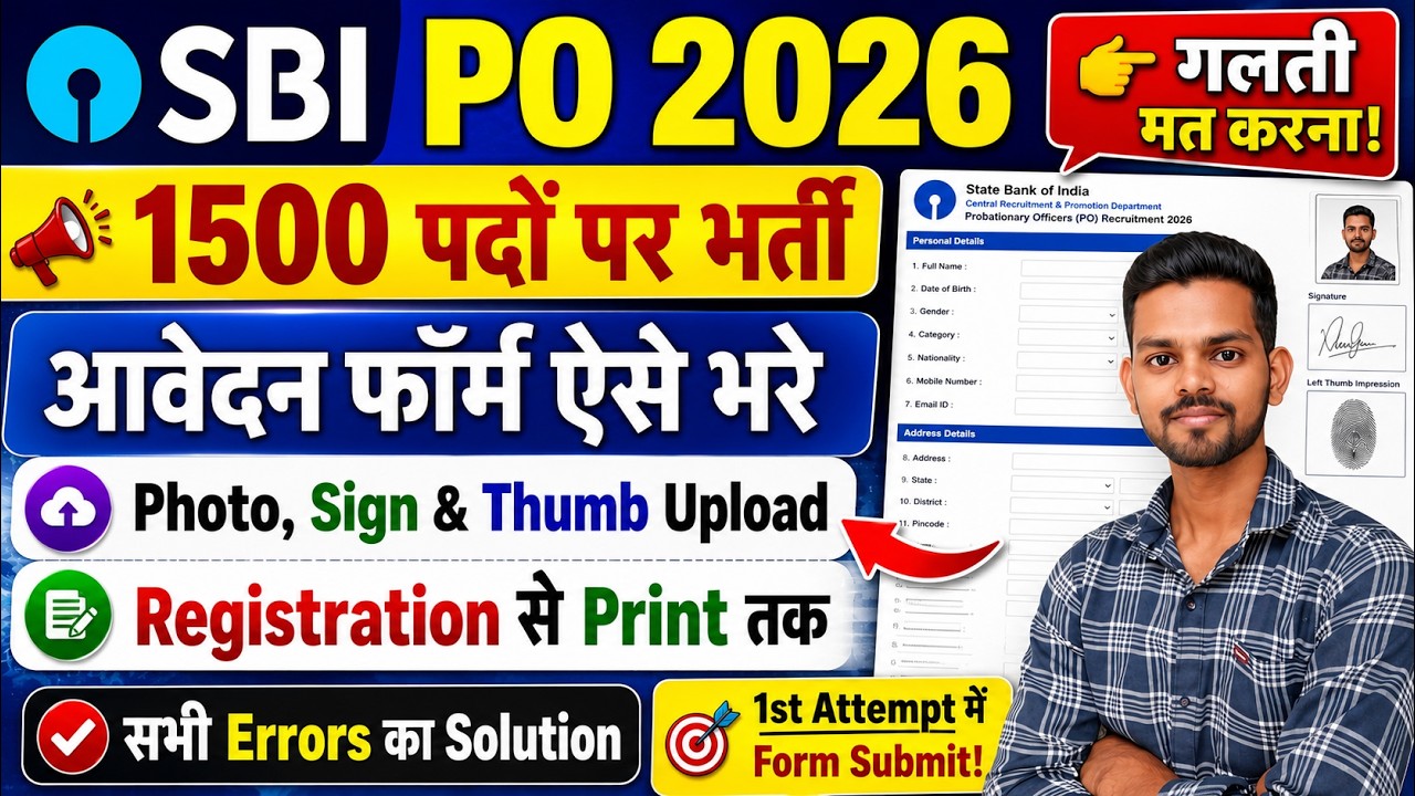 SBI Bank PO Form Fill Up 2026 | How To Apply SBI PO Online Application Form 2026 Kaise Bhare Apply