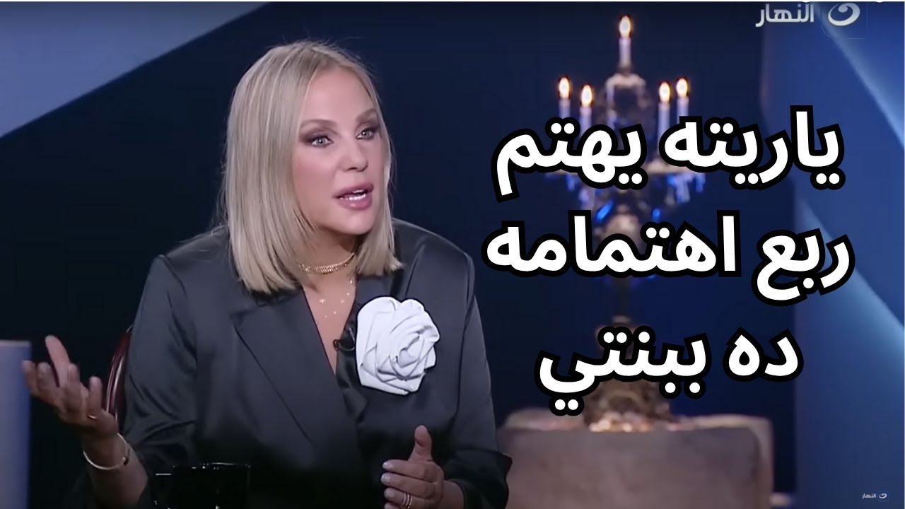 بعد اغنيه عمرو دياب الجديده مع بنته جنى.. شيرين رضا تكشف اسرار علاقته المحبطه مع بنته نور