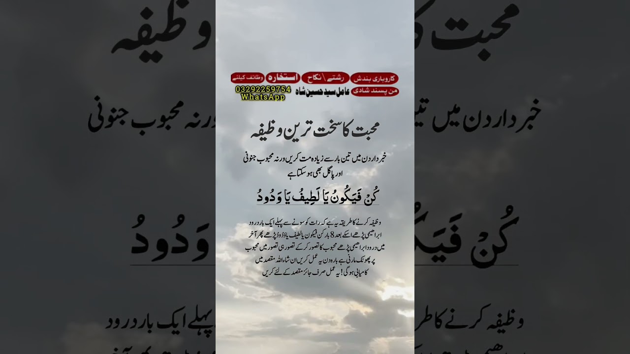 mohabbat ka sahatbtareen wazifa #wazaif #shorts