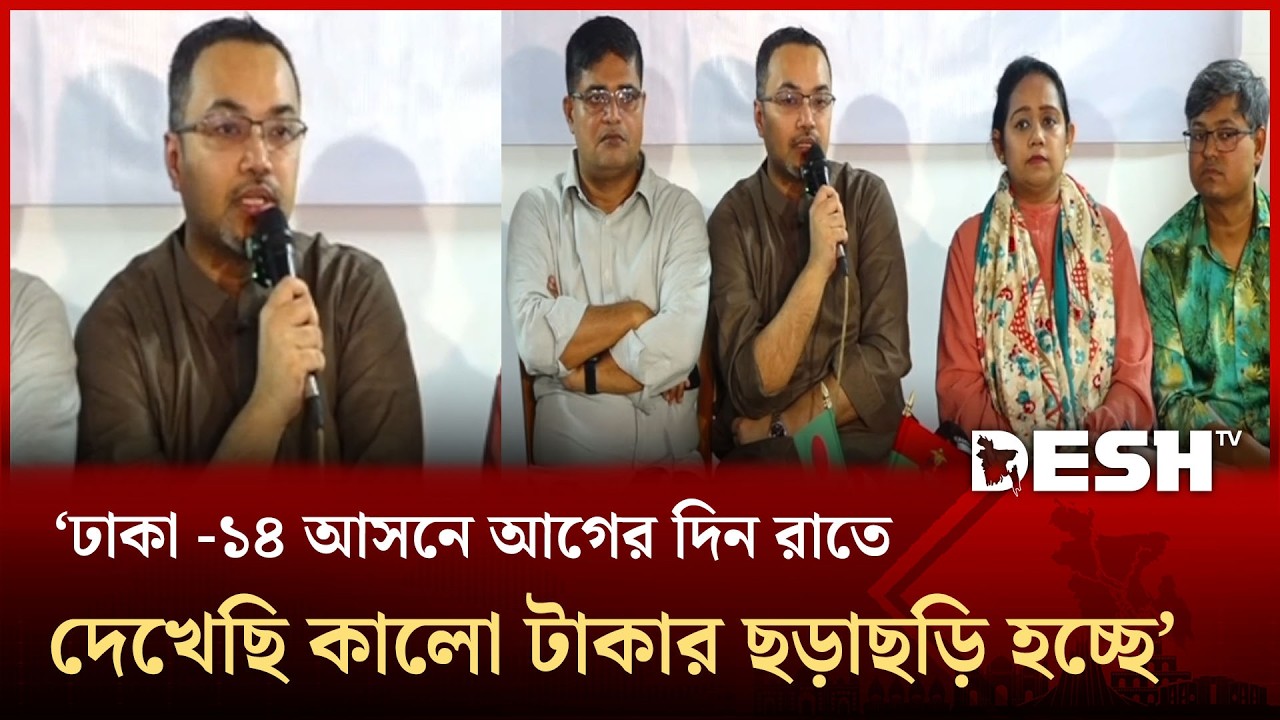 ঢাকা -১৪ আসনে আগের দিন রাতে দেখেছি কালো টাকার ছড়াছড়ি হচ্ছে: মাহদী আমিন | Mahdi Amin | Desh TV