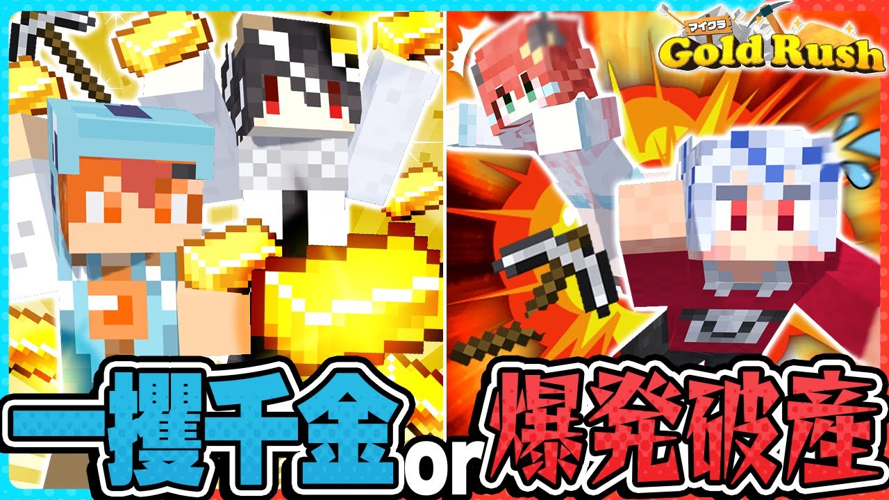 【マイクラ🎨】一攫千金 or 爆発破産!?鉱石採掘ゲームで役職機能追加したらドロ試合になった件【