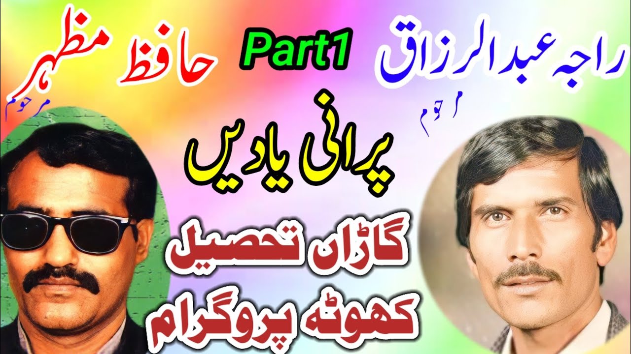 Hafiz Mazhar vs Raja Razzaq Pothwari Sher Kahuta | Garan Program Part1 | pothwari sher