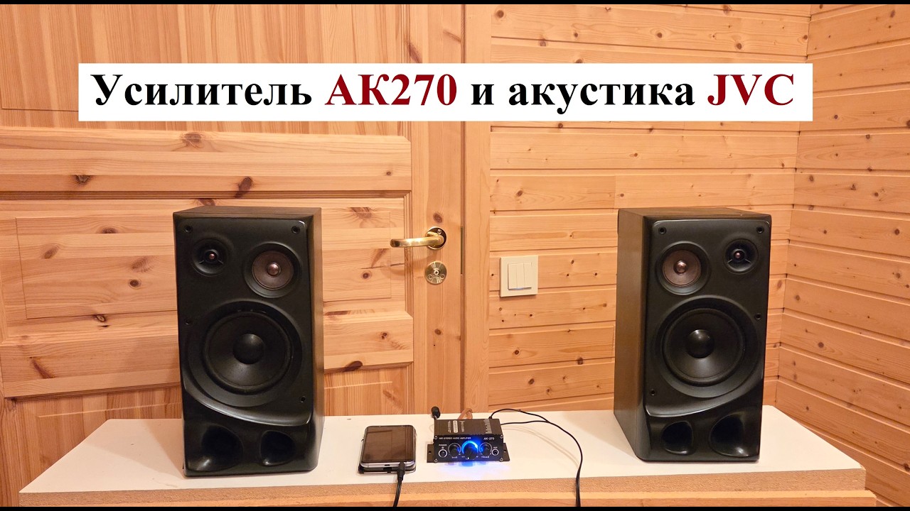 Усилитель AK270 с акустикой JVC SP-MXC5BK