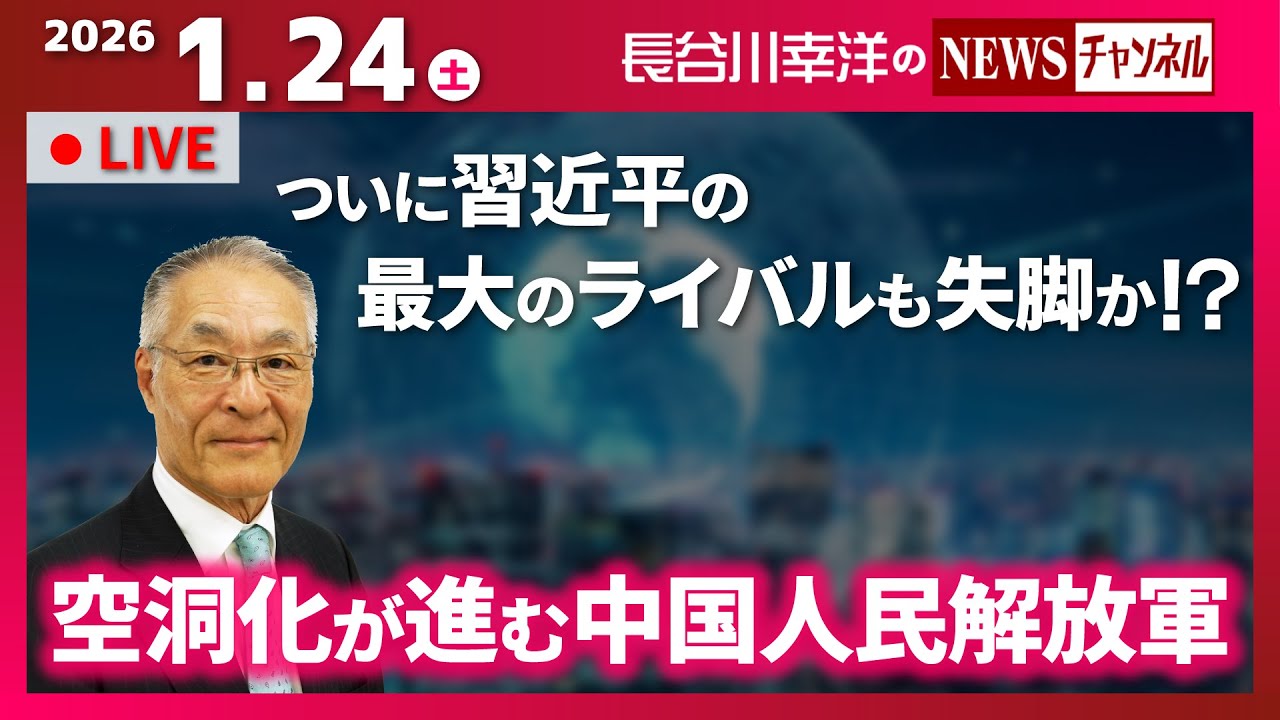 『2026/1/24(土)16:15スタート生配信』