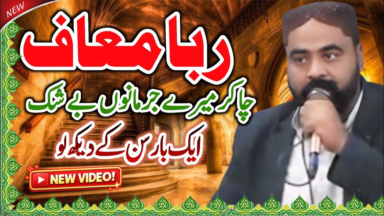 Rabba Maaf Cha Kar Meray Jurma Nu | Heart Touching Naat | Emotional Kalam 2026 