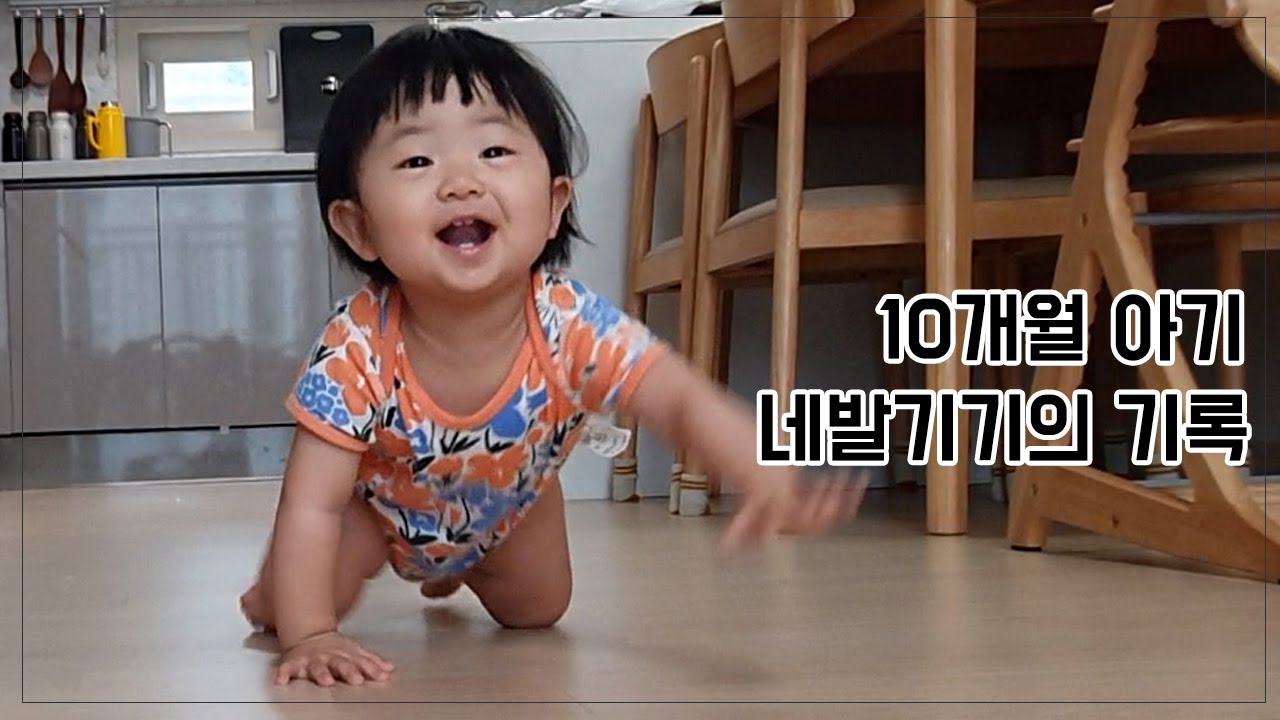 Baby Vlog l 네발기기의 기록 (ft.배밀이 인생 9개월)
