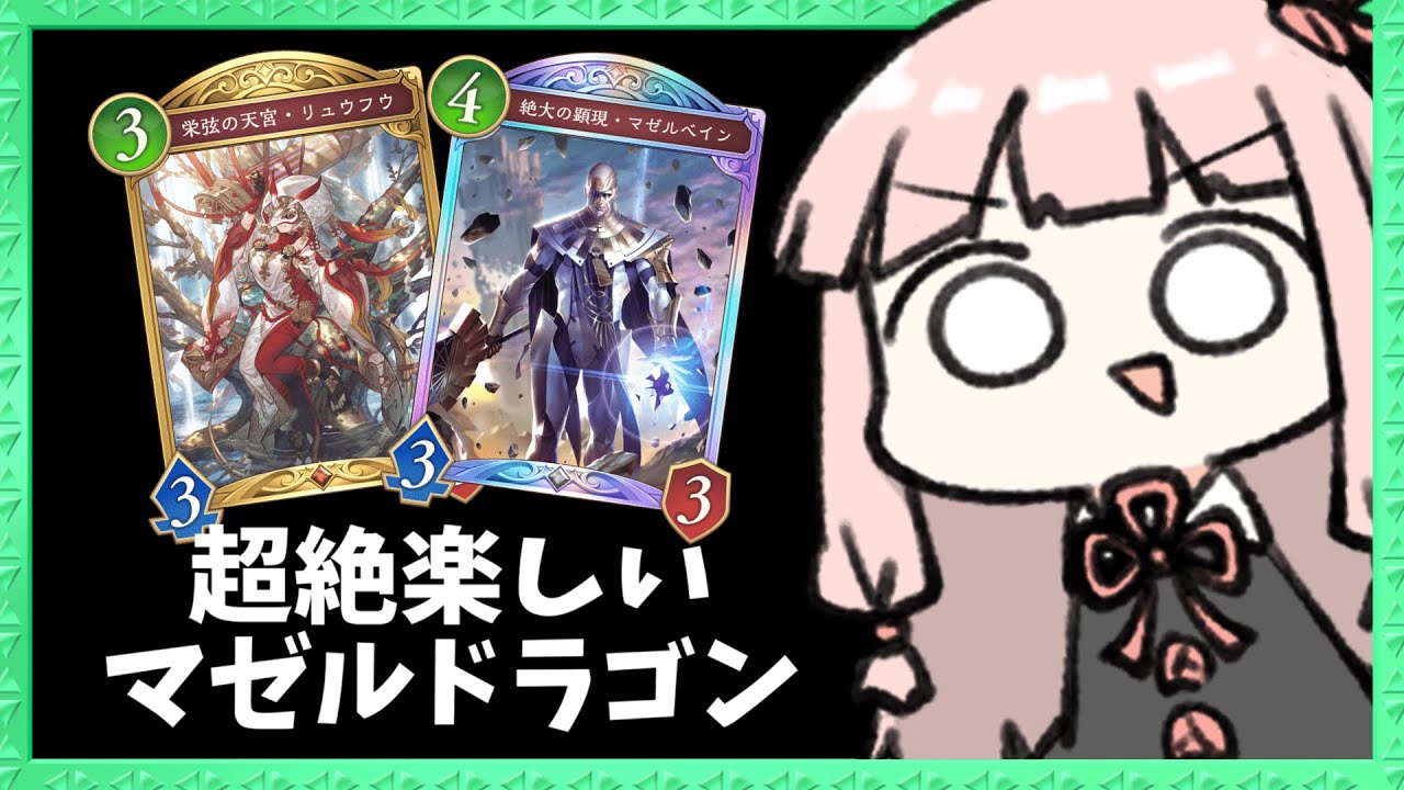 【コメ付き】PPブーストからマゼルベイン出すのが気持ち良すぎる！！【シャドバWB】
