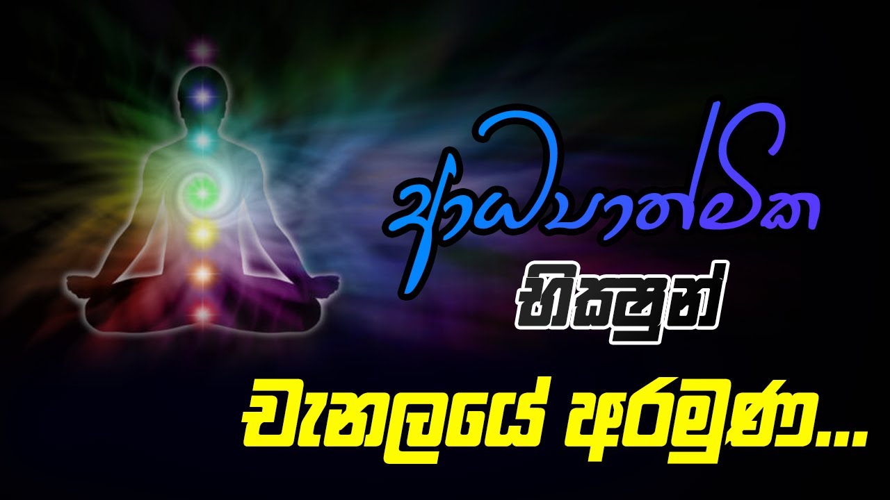 'ආධ්‍යත්මික භික්ෂුන්' චැනලයේ අරමුණ පැහැදිලි කිරීම
