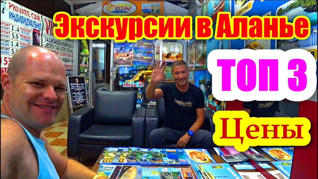 Экскурсии в Аланье. Что посмотреть в Аланье. Топ 3 мест, которые обязательно нужно посетить в Аланье