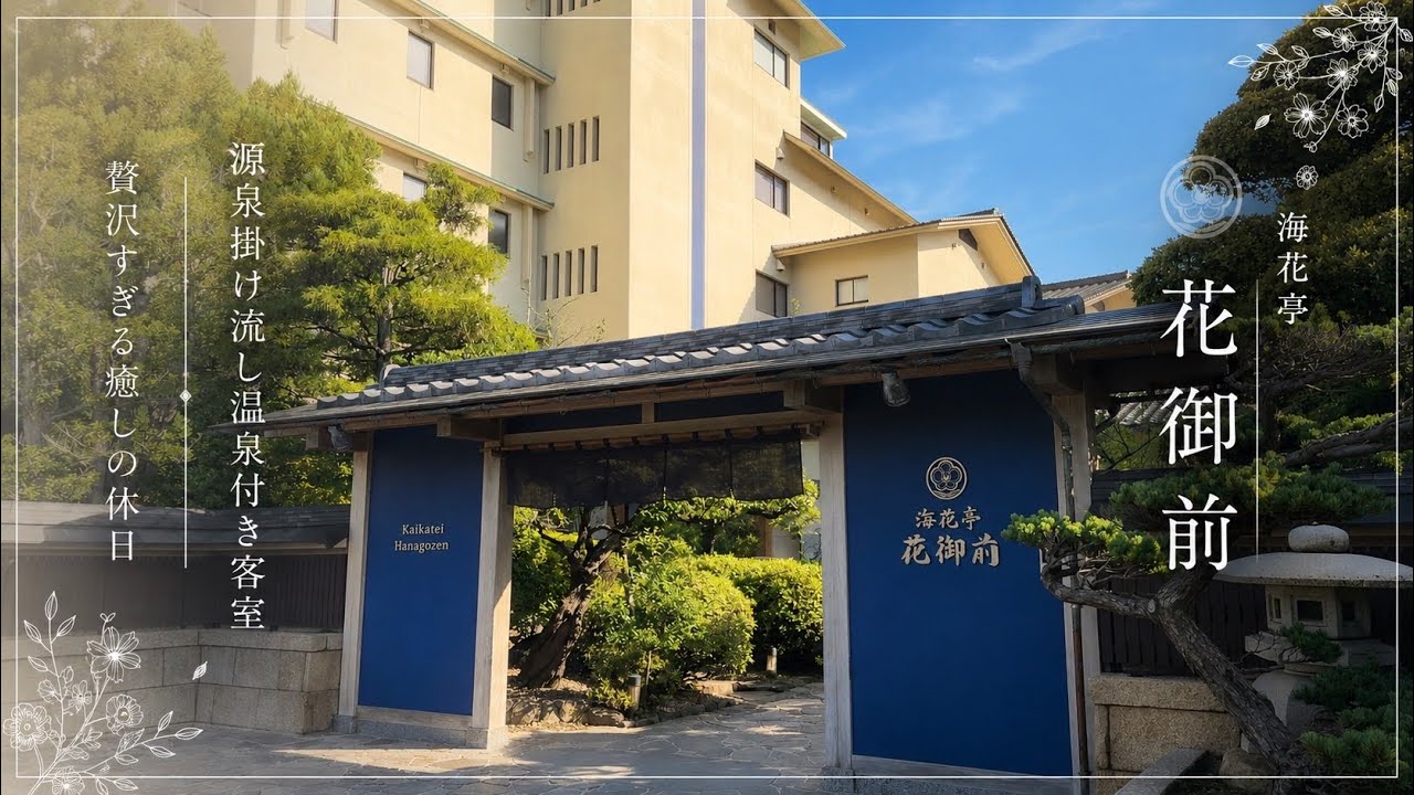 源泉掛け流し客室露天風呂付きの絶対に宿泊してみたくなる宿を発見！#高級旅館 #温泉#京都#夕日ヶ浦#旅行#おすすめ