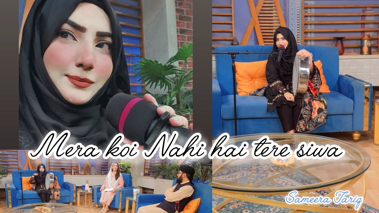 Mera koi nahi hai tere siwa || Kalam || with duff || Sameera Tariq 