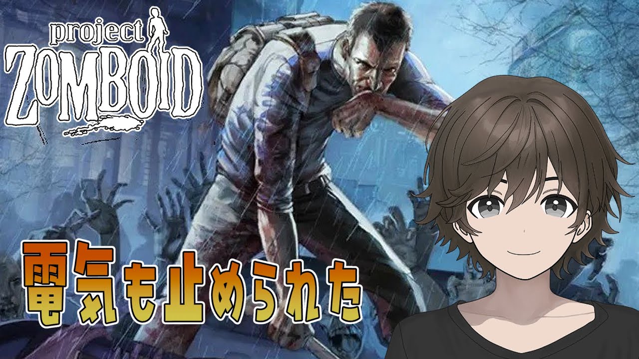【ProjectZomboid】電気水道なし家賃０円【Wootan Ch. / うーたん】 #ゾンボイド