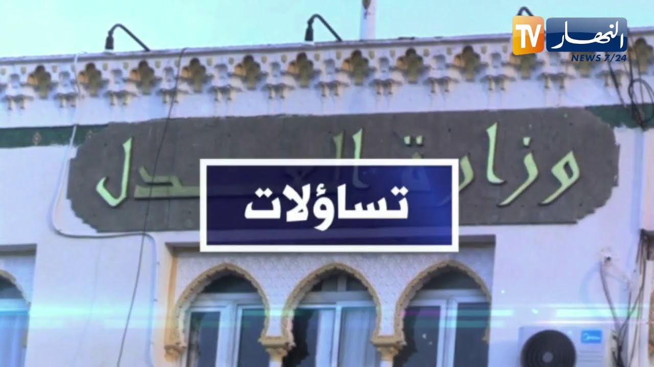 تساؤلات: السلطة الوطنية لحماية المعطيات ذات الطابع الشخصي.. المهام والآليات
