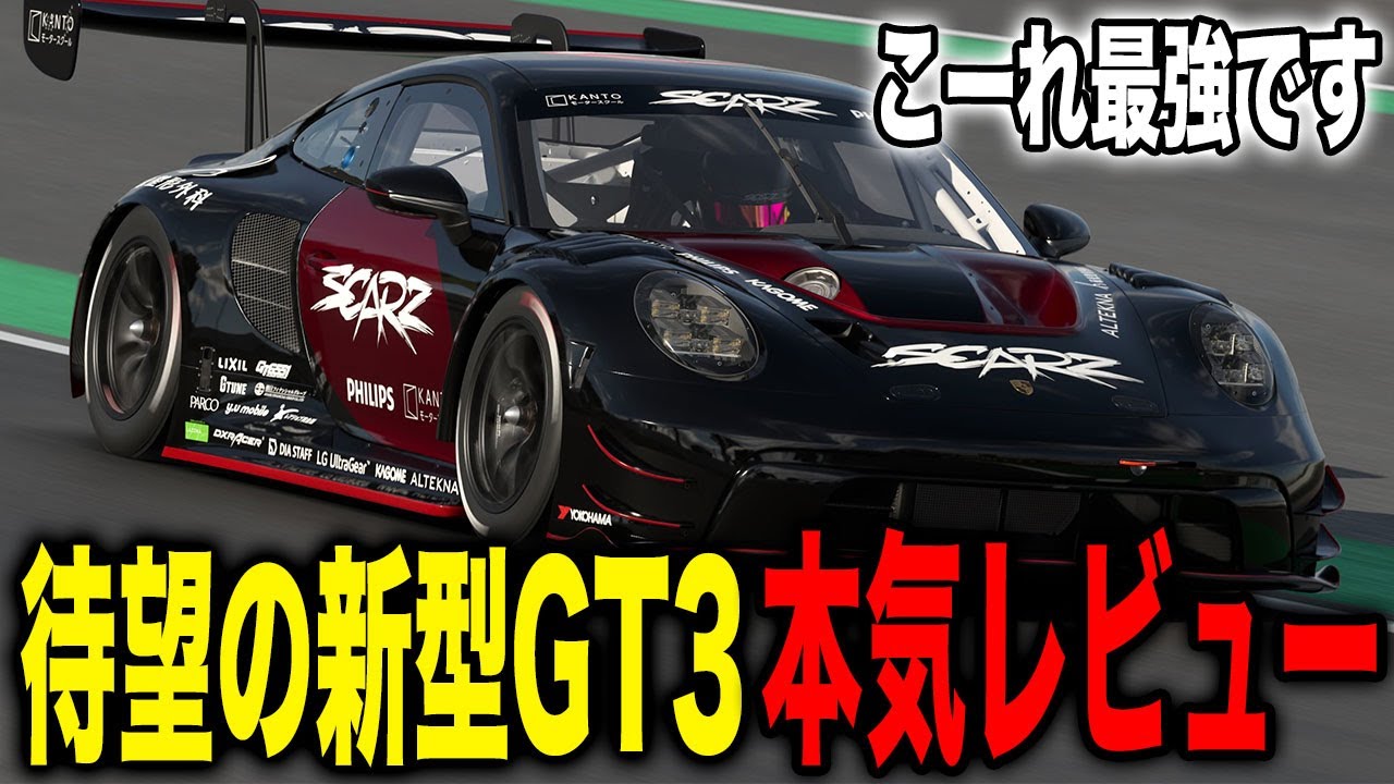 【GT7】追加されたポルシェ992GT3Rをレビューしてみた！【切り抜き】【グランツーリスモ7】