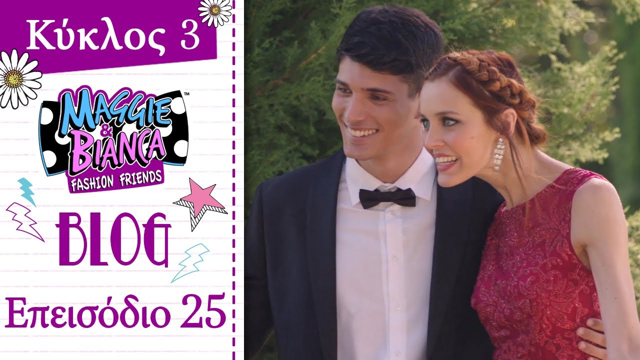 Maggie & Bianca Fashion Friends | Κύκλος 3 - Τα πιο GO.ZY. Posts και hashtags! [ Επ. 25 ]